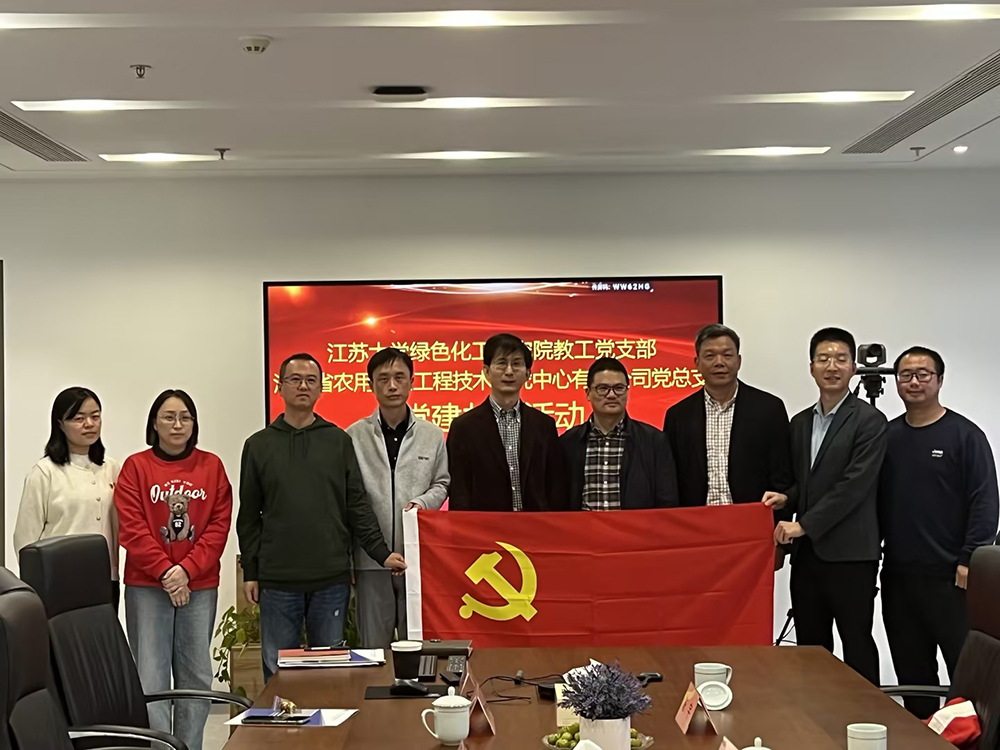 江蘇大學(xué)化學(xué)化工學(xué)院綠色化學(xué)研究院教工黨支部與公司科研、行政黨支部 進(jìn)行黨建共建活動(dòng)